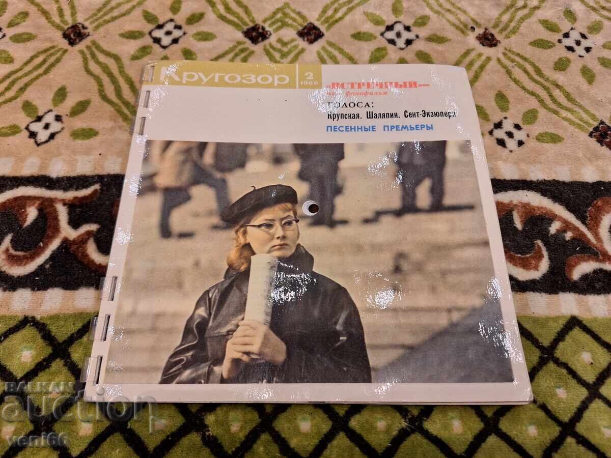 Krugozor Magazine 2.1966 Krugozor Magazine 2.1966