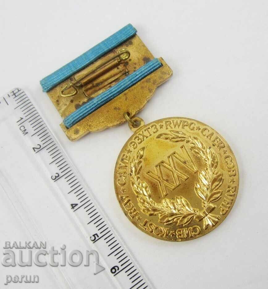 Доставка на Паметен медал-СССР-25 години СИВ-Комунистически съюз