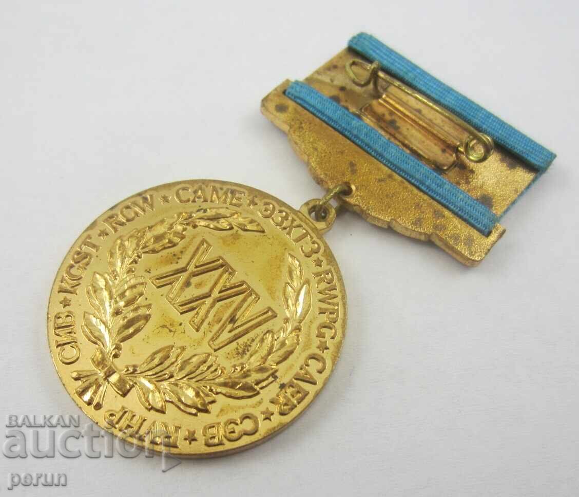 Паметен медал-СССР-25 години СИВ-Комунистически съюз - 5