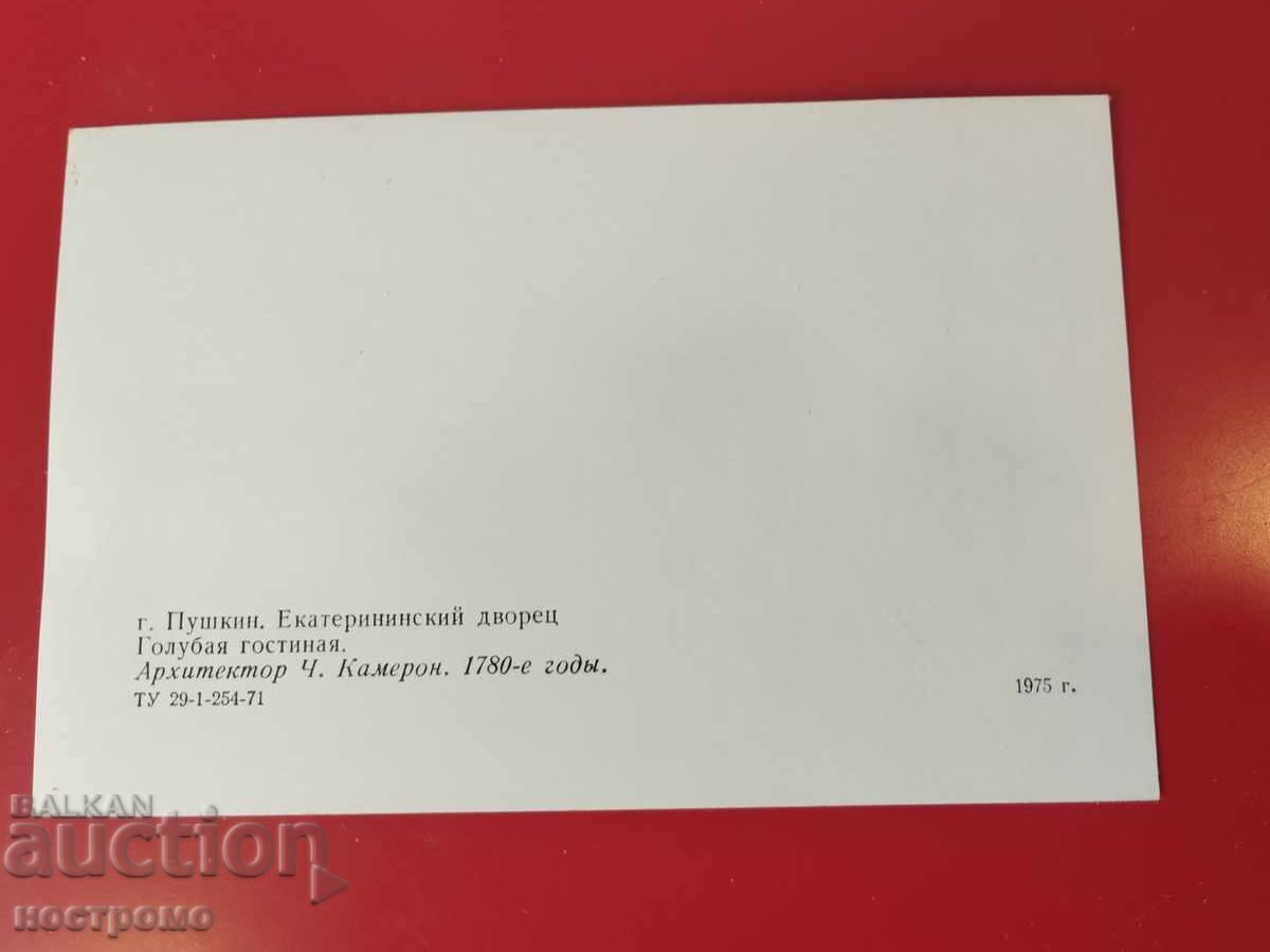 Rusia - A 6075 cu preț € 0.51 | 1.00 BGN