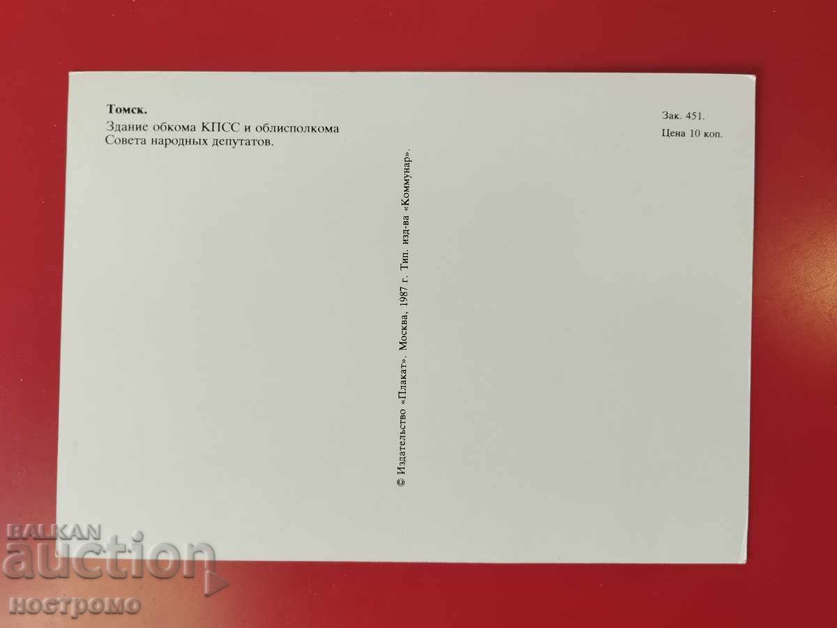 Русия   -  A 6079 с цена € 0.51 | 1.00 лв.