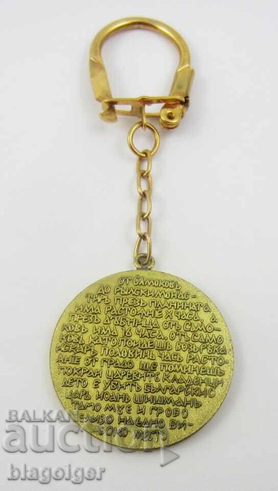 Rila Monastery - Unused Keychain with price € 2.04 | 3.99 BGN