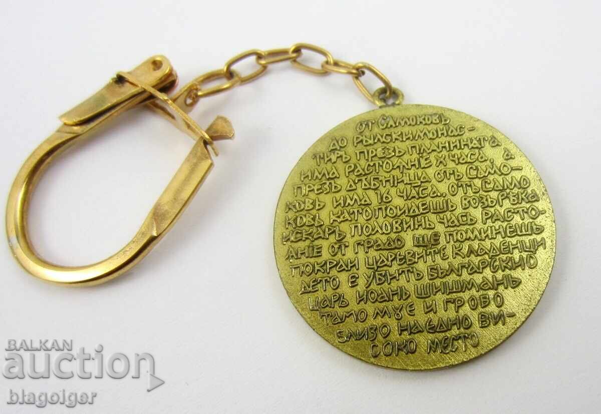 Auction  Rila Monastery - Unused Keychain