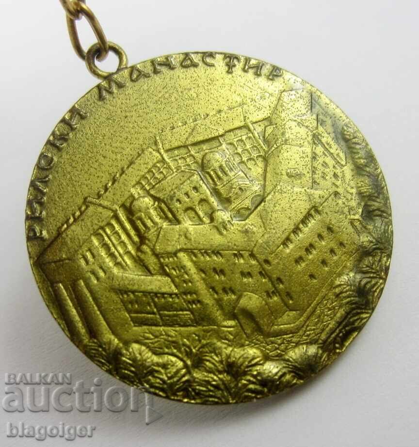 Delivery of Rila Monastery - Unused Keychain