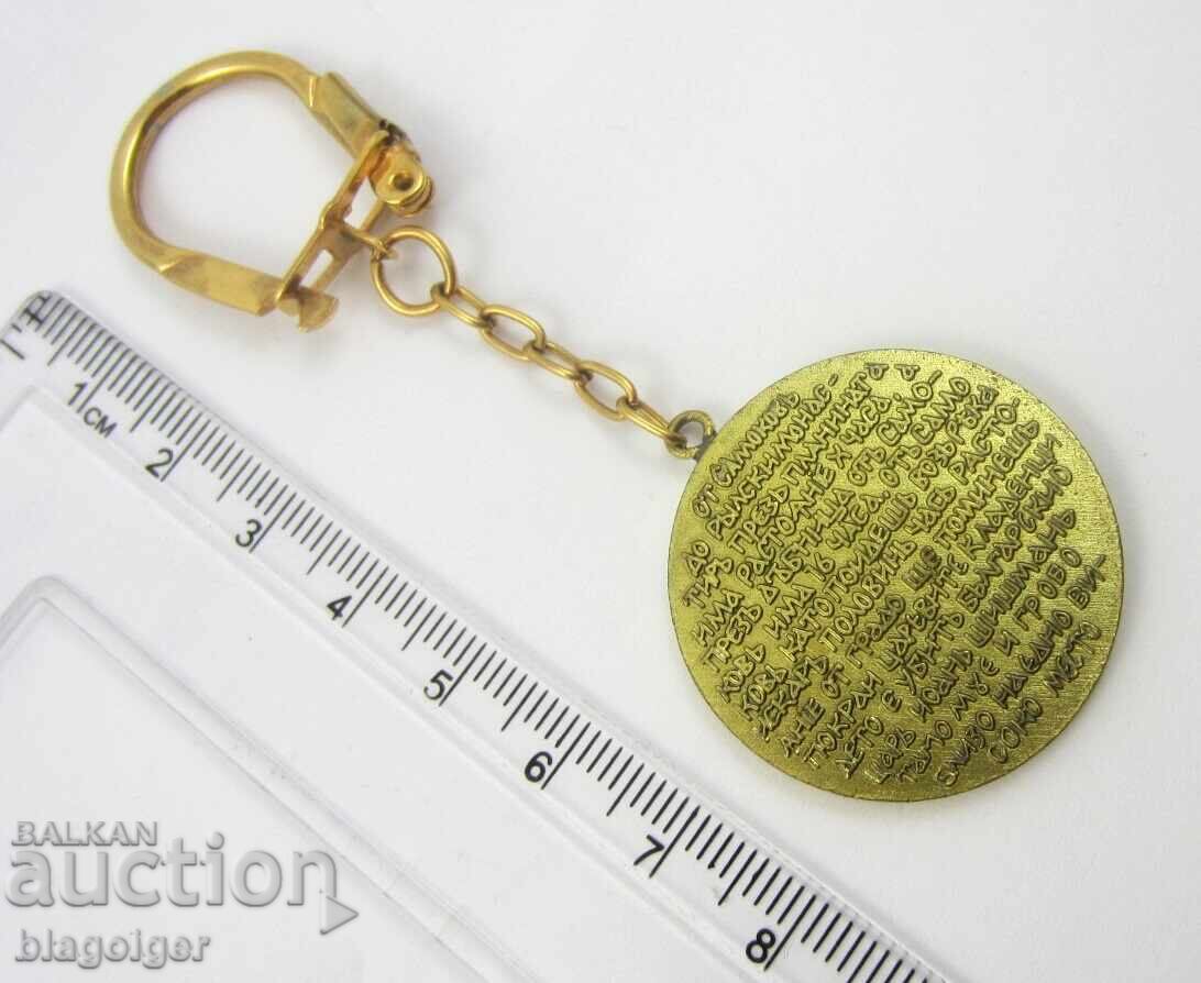 Rila Monastery - Unused Keychain - 5