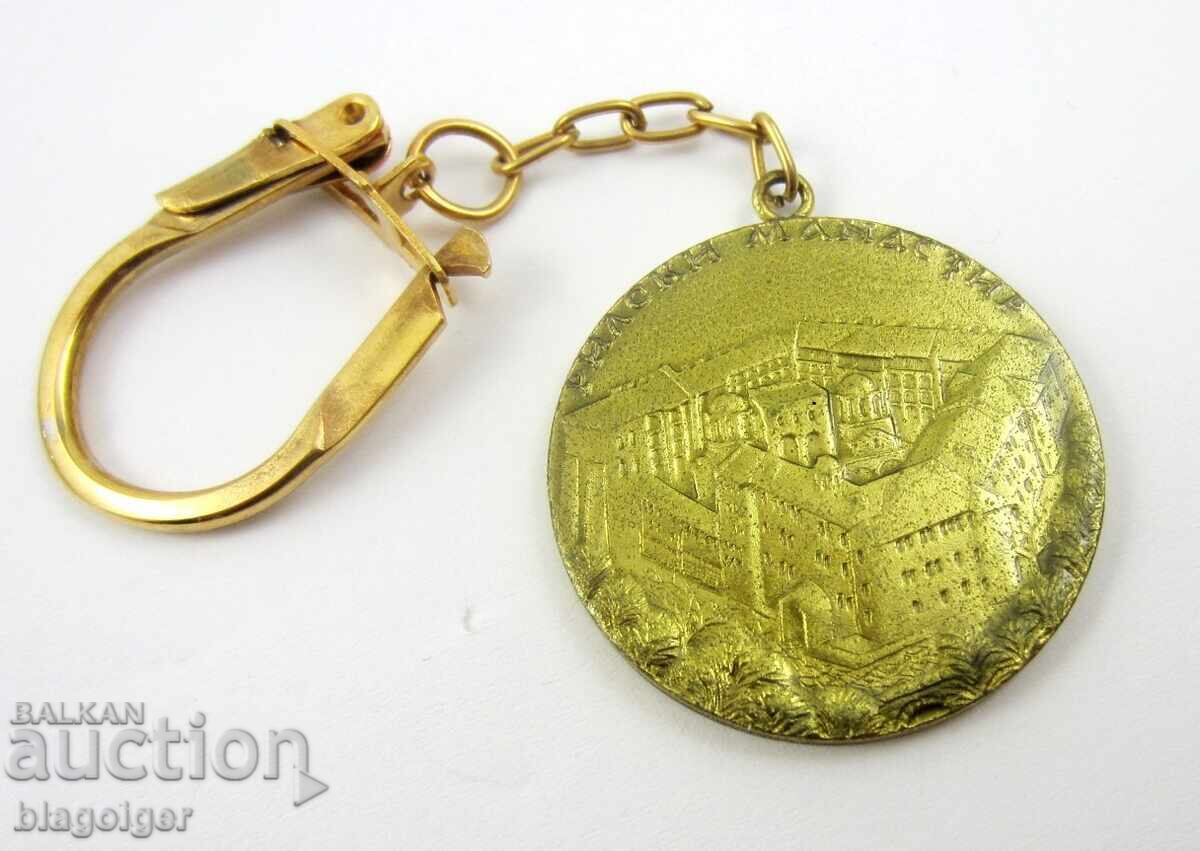 Rila Monastery - Unused Keychain