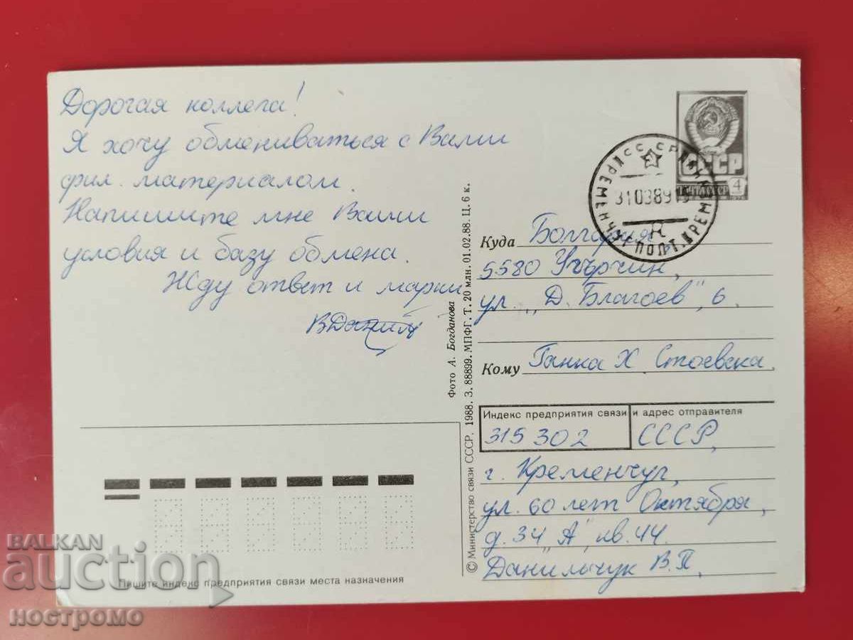 Русия   -  A 6082 с цена € 0.51 | 1.00 лв.