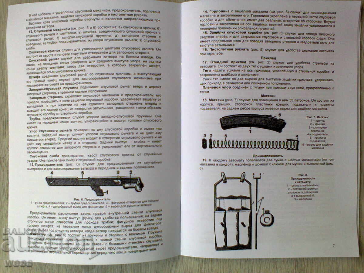Auction  Instruction on Small Arms - Sudayev PPS-43