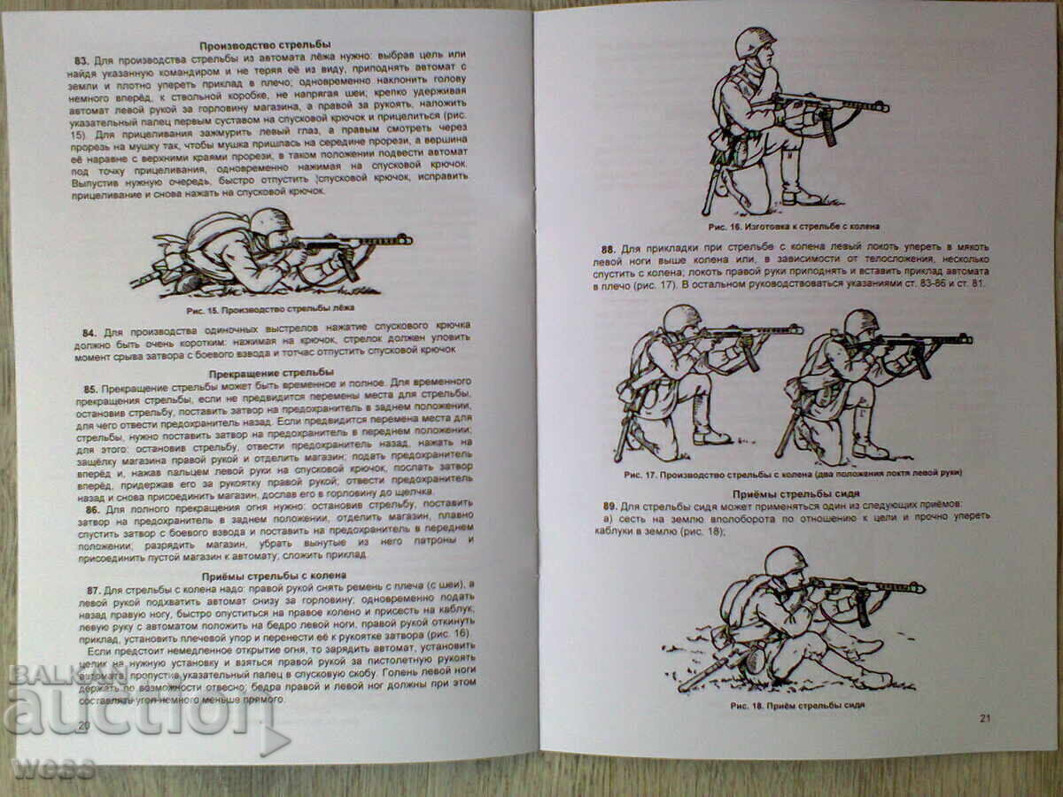 Instruction on Small Arms - Sudayev PPS-43 - 5