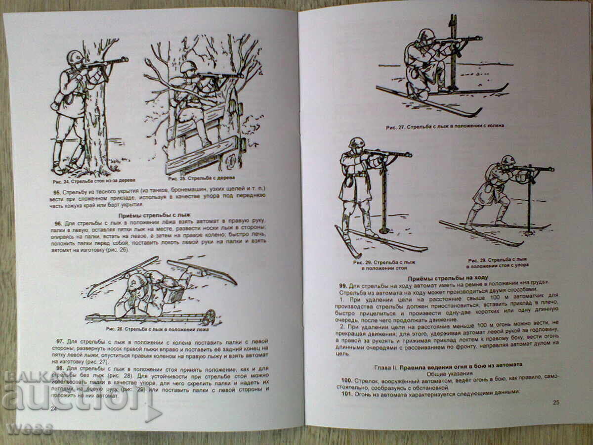 Instruction on Small Arms - Sudayev PPS-43 - 6