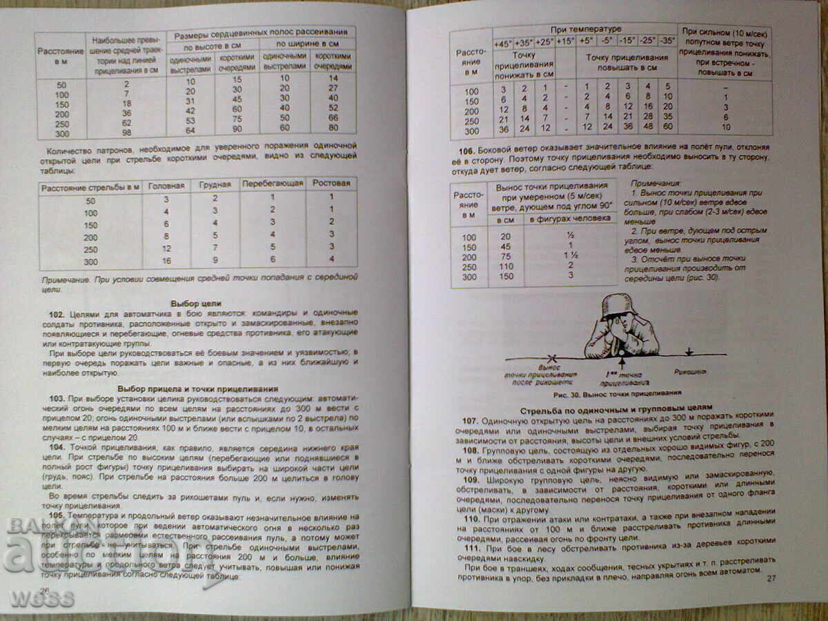 Οδηγίες για σκοποβολή - Sudayev PPS-43 - 7