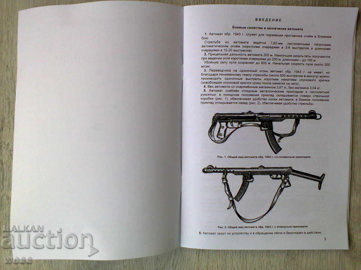 Instruction on Small Arms - Sudayev PPS-43