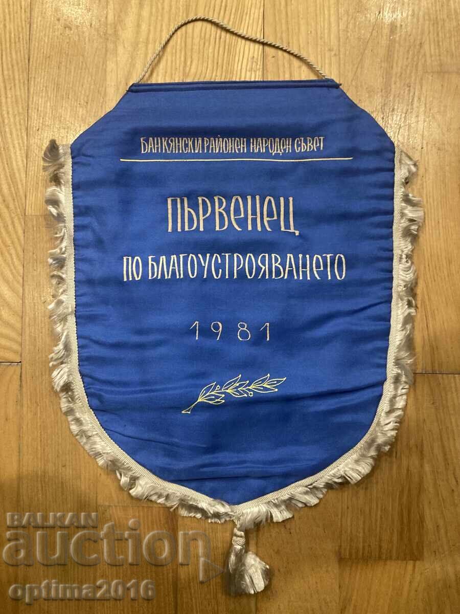 Βραβευμένο σημαιάκι με τιμή € 12.27 | 24.00 BGN