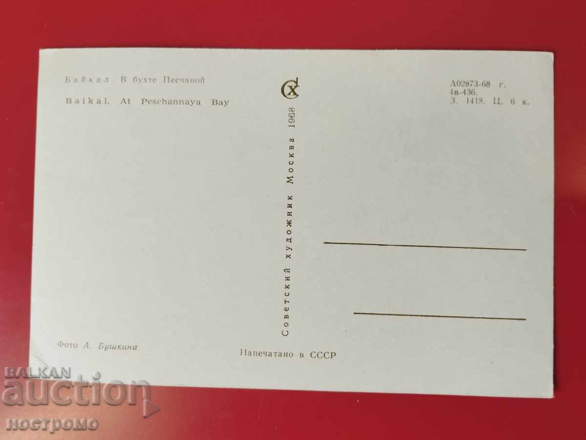 Rusia - A 6084 cu preț € 0.51 | 1.00 BGN