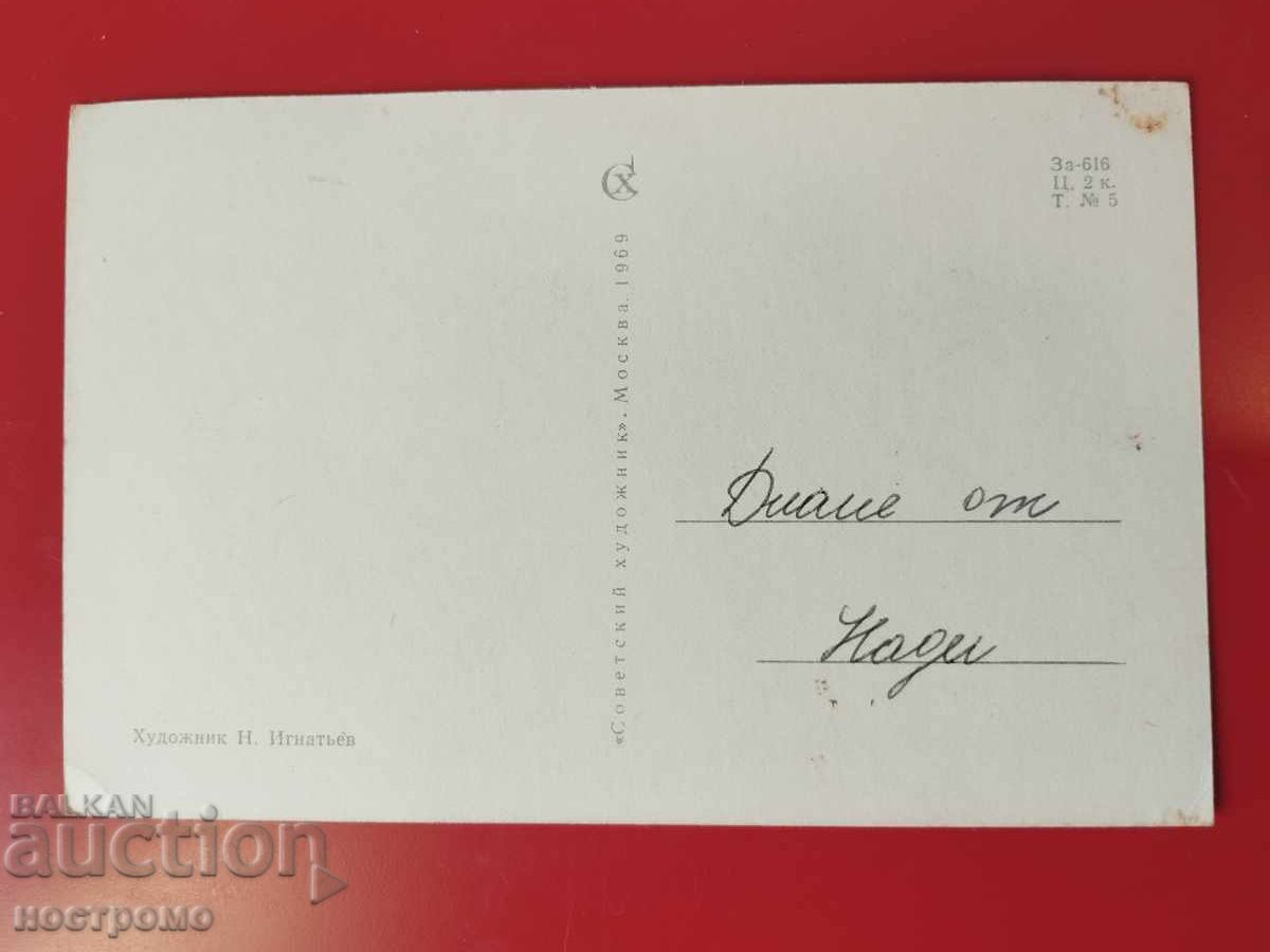 Ρωσία - A 6086 με τιμή € 0.51 | 1.00 BGN