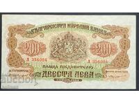 банкнота 200 лева 1945 г. една буква