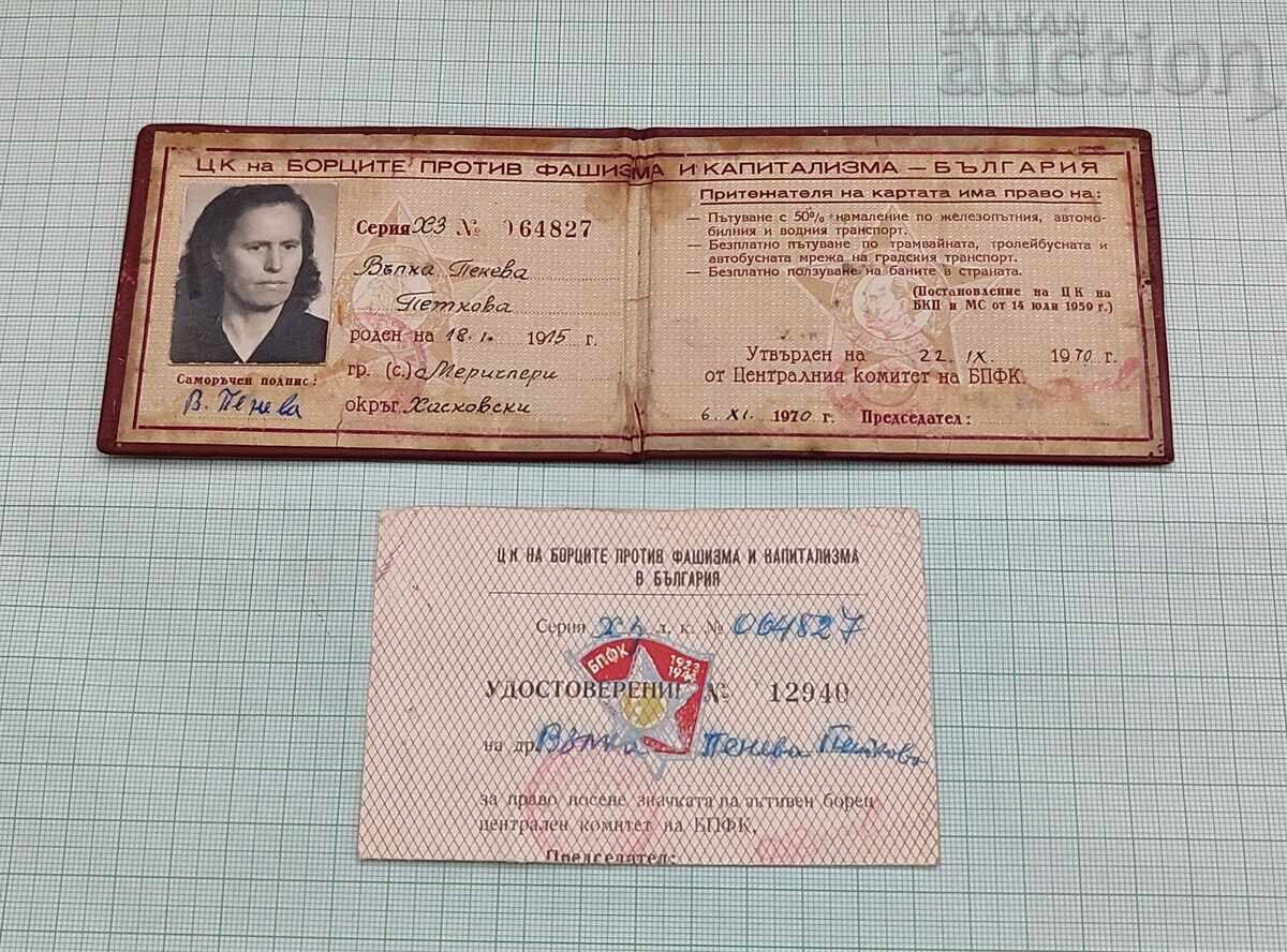 БПФК АКТИВНИ БОРЦИ ЗНАК ЗНАЧКА ДОКУМЕНТИ с цена € 12.27 | 24.00 лв.