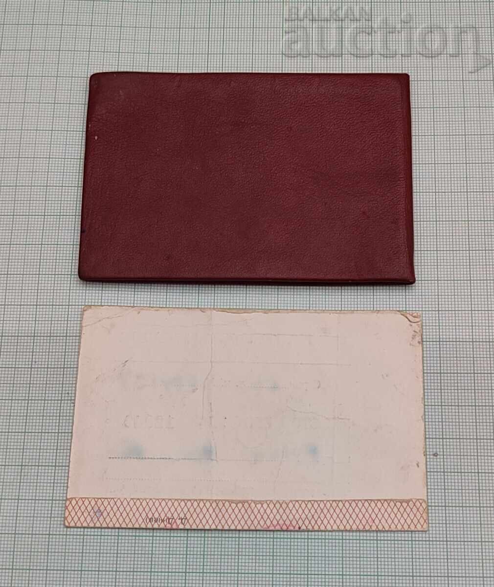 Аукцион БПФК АКТИВНИ БОРЦИ ЗНАК ЗНАЧКА ДОКУМЕНТИ