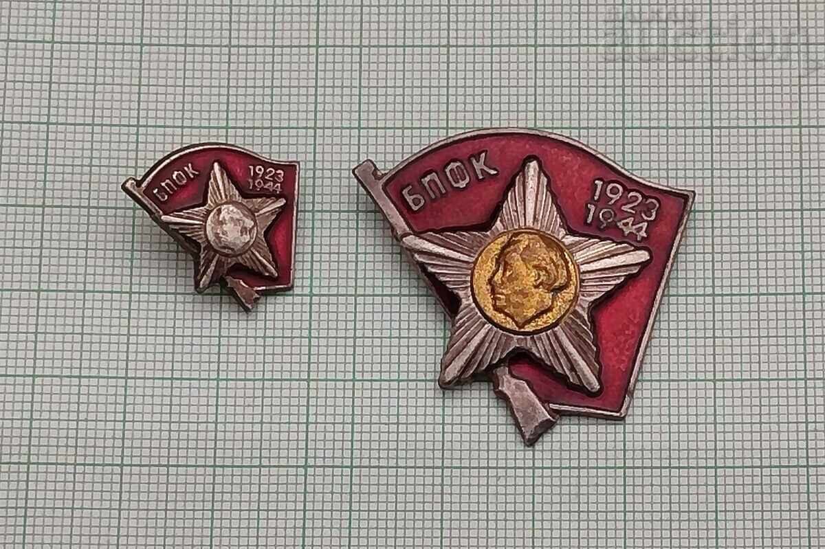 Доставка на БПФК АКТИВНИ БОРЦИ ЗНАК ЗНАЧКА ДОКУМЕНТИ