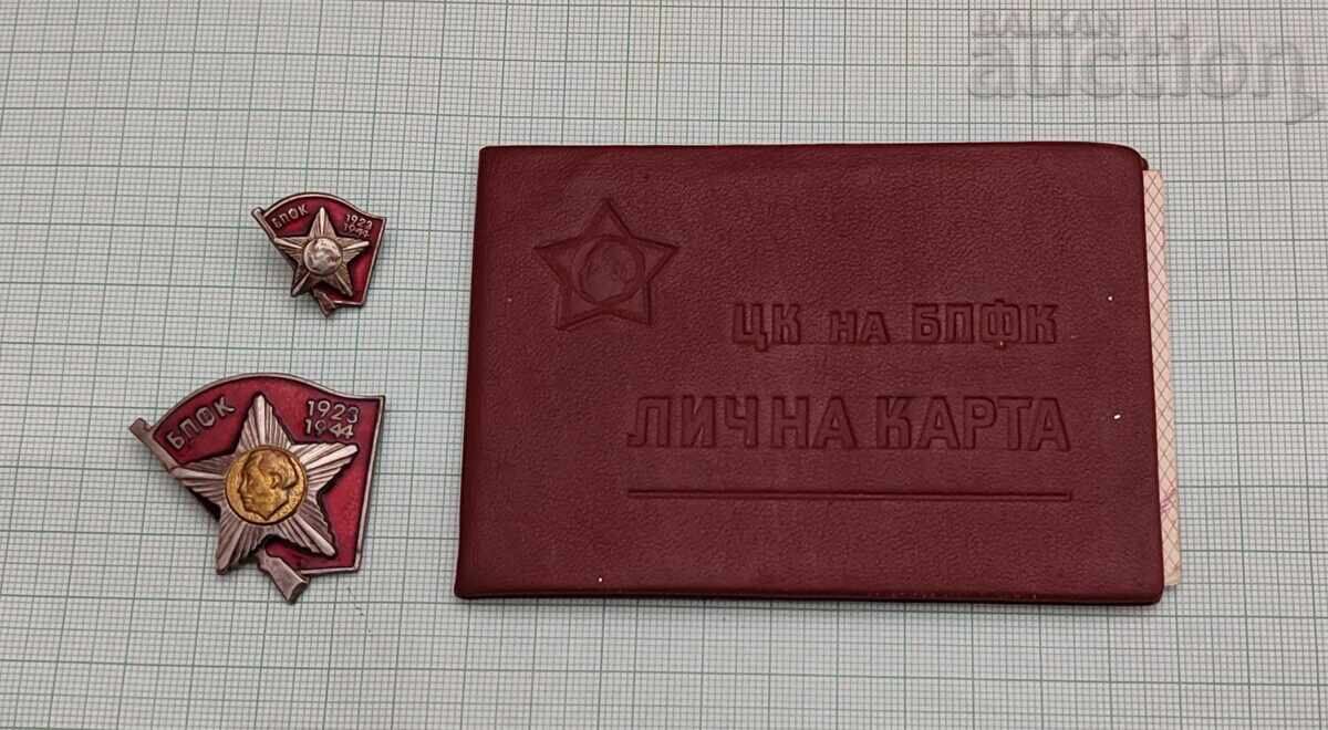 БПФК АКТИВНИ БОРЦИ ЗНАК ЗНАЧКА ДОКУМЕНТИ