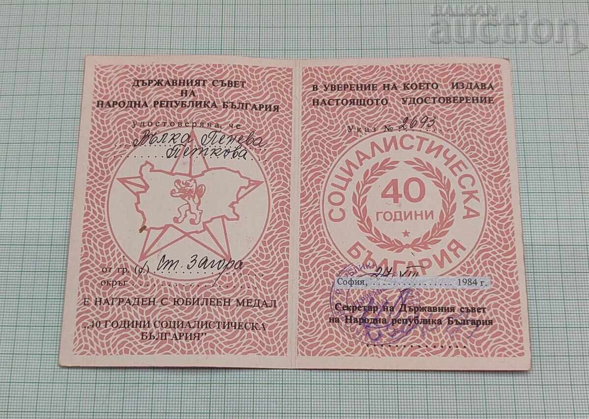 BULGARIA SOCIALISTĂ 40 DE ANI MEDALIA DOCUMENT cu preț € 2.50 | 4.89 BGN BULGARIA SOCIALISTĂ 40 DE ANI MEDALIA DOCUMENT cu preț € 2.50 | 4.89 BGN