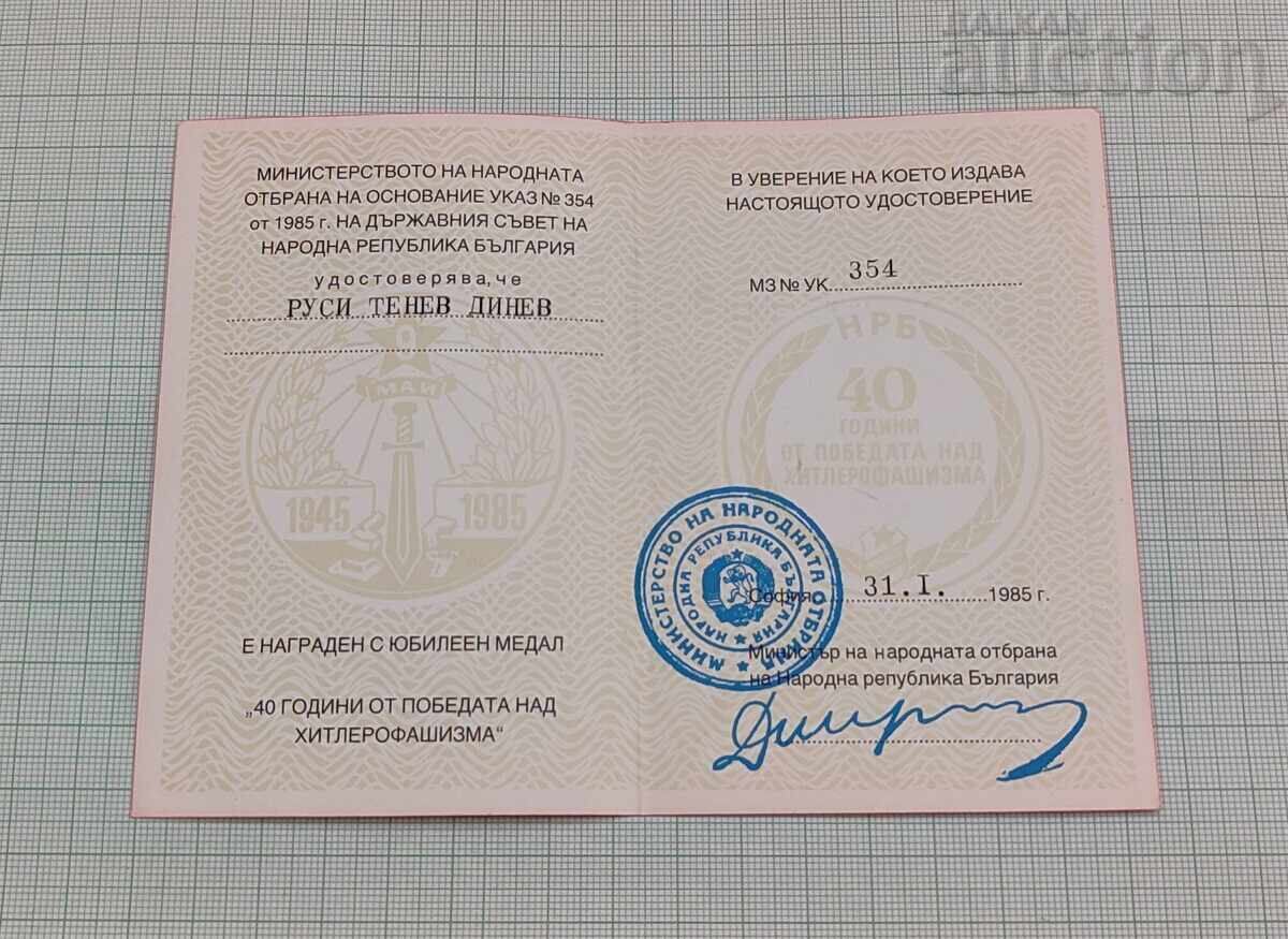 VICTORIE ASUPRA HITLERO-FAȘISMULUI 40 ani MEDALIE DOCUMENT cu preț € 2.00 | 3.91 BGN VICTORIE ASUPRA HITLERO-FAȘISMULUI 40 ani MEDALIE DOCUMENT cu preț € 2.00 | 3.91 BGN