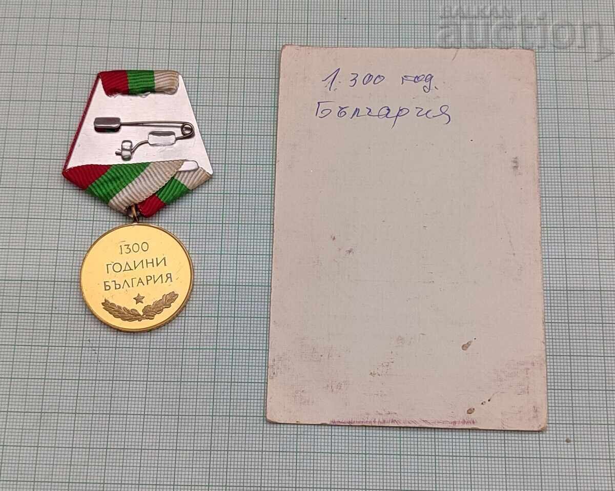 Аукцион БЪЛГАРИЯ 1300 г. МЕДАЛ ДОКУМЕНТ
