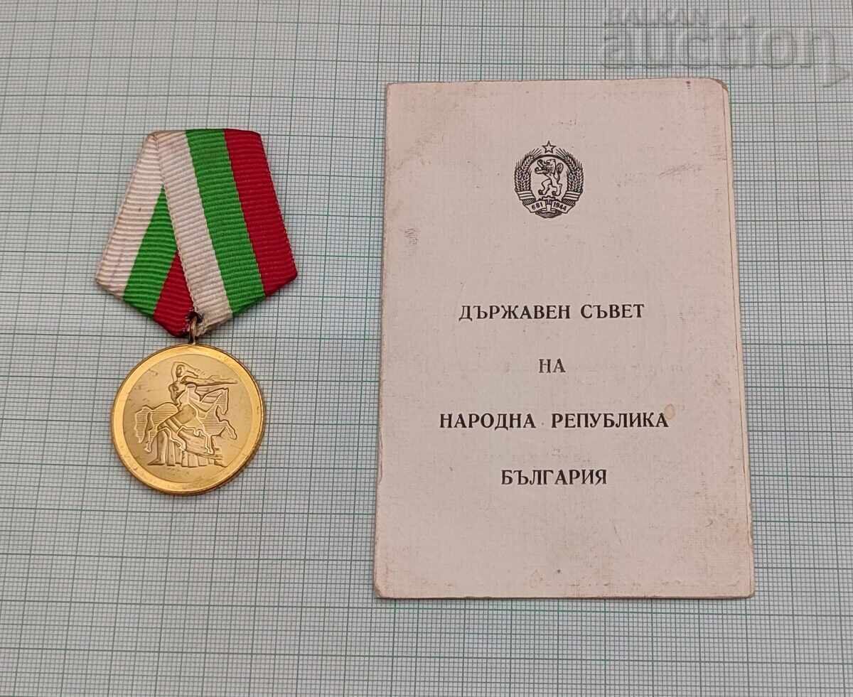 БЪЛГАРИЯ 1300 г. МЕДАЛ ДОКУМЕНТ