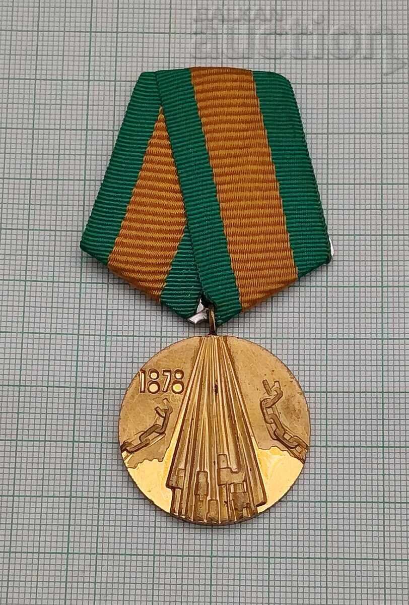 ELIBERAREA BULGARIEI 100 ani MEDALIE ELIBERAREA BULGARIEI 100 ani MEDALIE