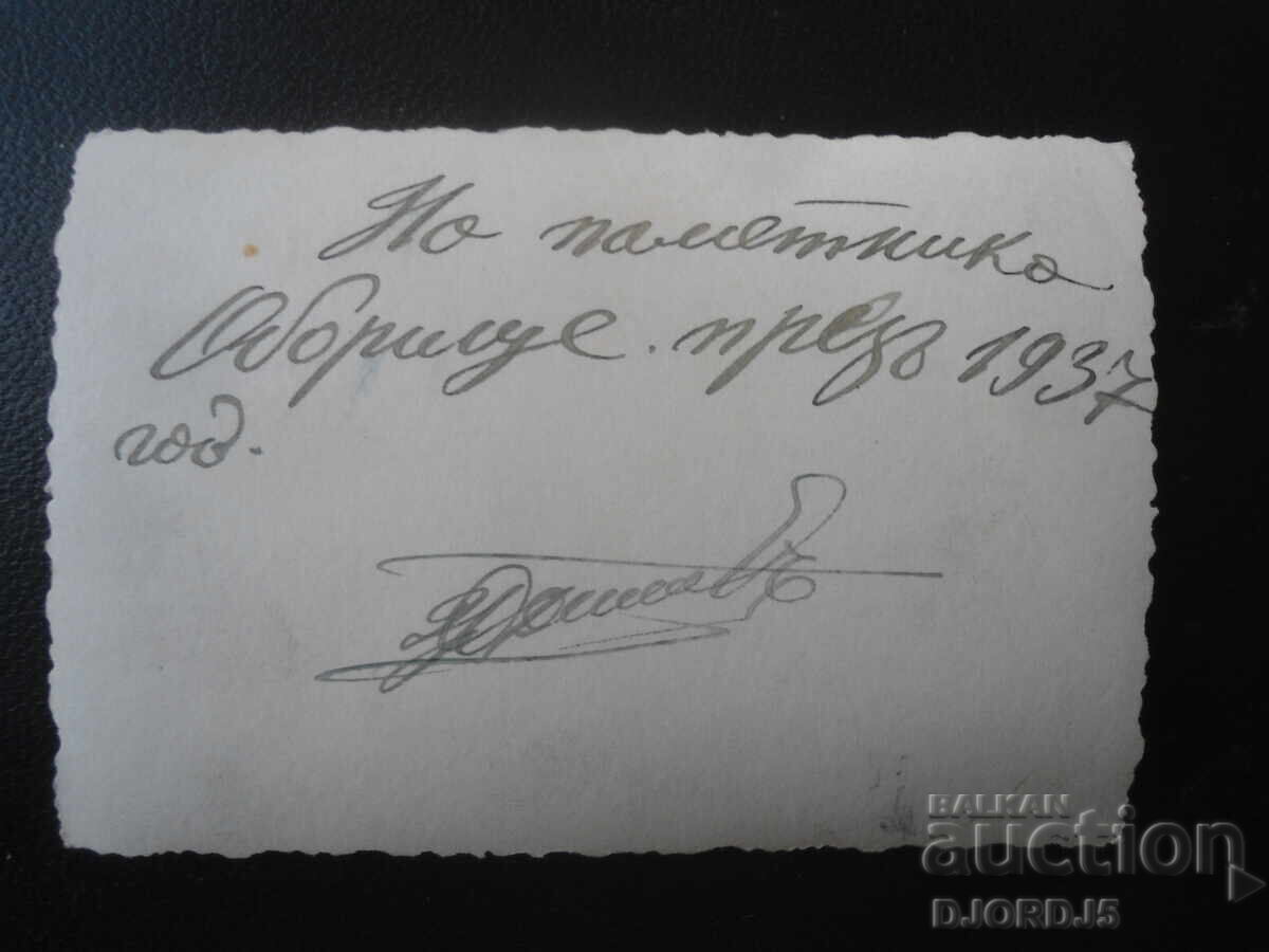 Old photo, At the Oborishte monument in 1937 with price € 0.51 | 1.00 BGN