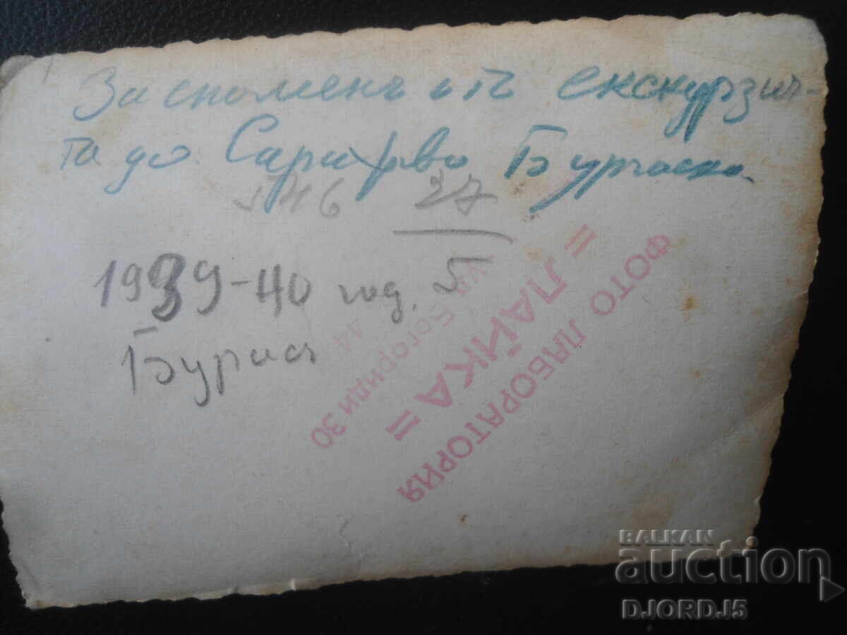 Fotografie veche, Sarafovo, Burgas, 1939-40, Foto "LAICA" cu preț € 0.51 | 1.00 BGN