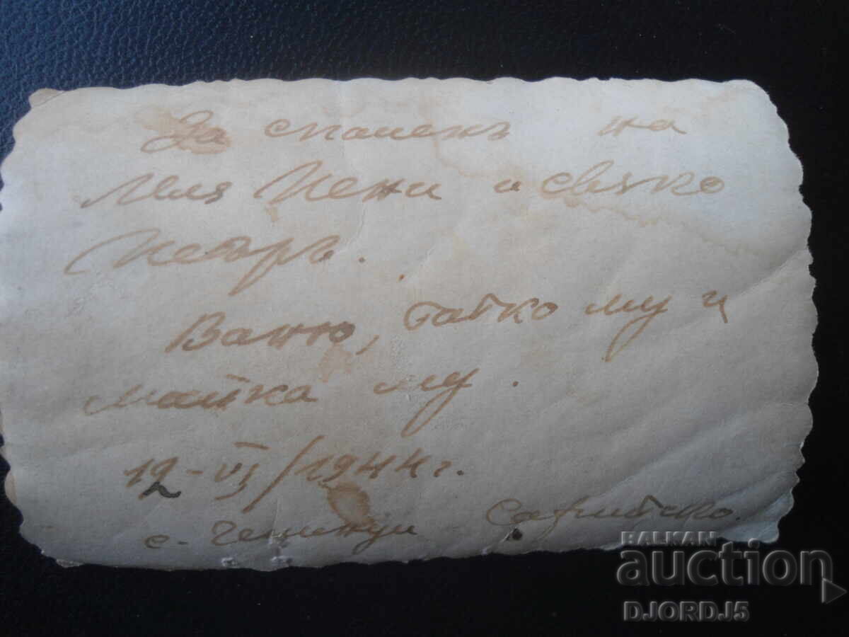 Fotografie veche, 12.VI.1944, satul Čepinci, Sofia cu preț € 0.51 | 1.00 BGN
