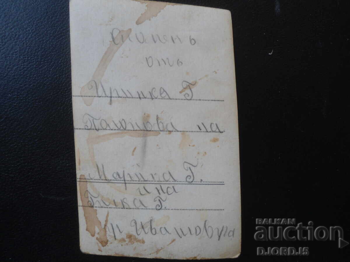 παλιά φωτογραφία με τιμή € 0.51 | 1.00 BGN παλιά φωτογραφία με τιμή € 0.51 | 1.00 BGN