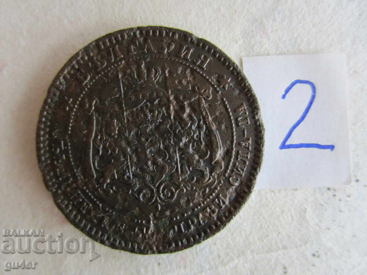 ❌❌❌Κράτος της Βουλγαρίας - 10 λεπτά 1881 - νόμισμα No 2❌❌❌ με τιμή € 4.60 | 9.00 BGN