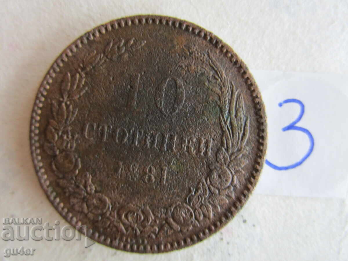 ❌❌❌Πριγκιπάτο της Βουλγαρίας - 10 λεπτά 1881 - νόμισμα Νο 3❌❌❌ ❌❌❌Πριγκιπάτο της Βουλγαρίας - 10 λεπτά 1881 - νόμισμα Νο 3❌❌❌