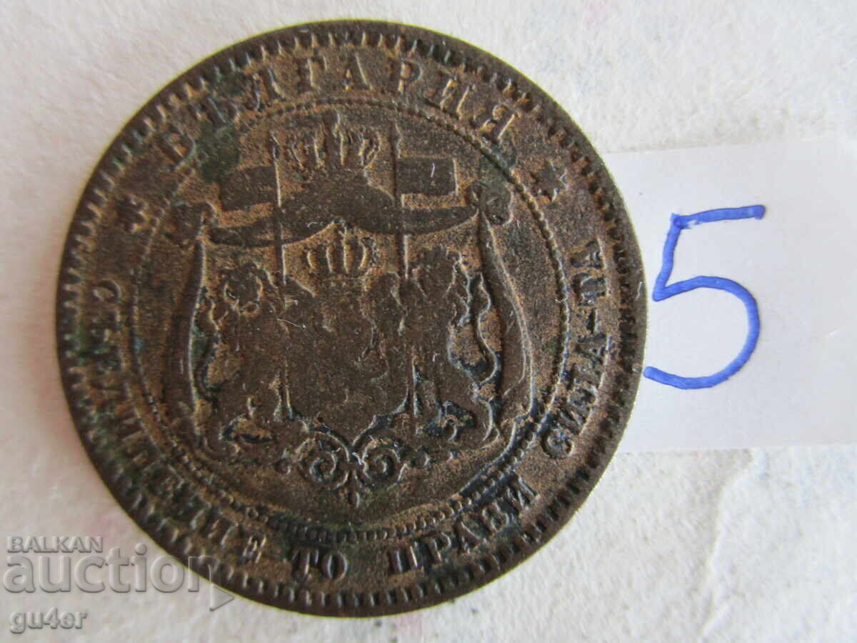 ❌❌❌Княжество България-10 стотинки 1881-монета No 5❌❌❌ с цена € 4.60 | 9.00 лв. ❌❌❌Княжество България-10 стотинки 1881-монета No 5❌❌❌ с цена € 4.60 | 9.00 лв.
