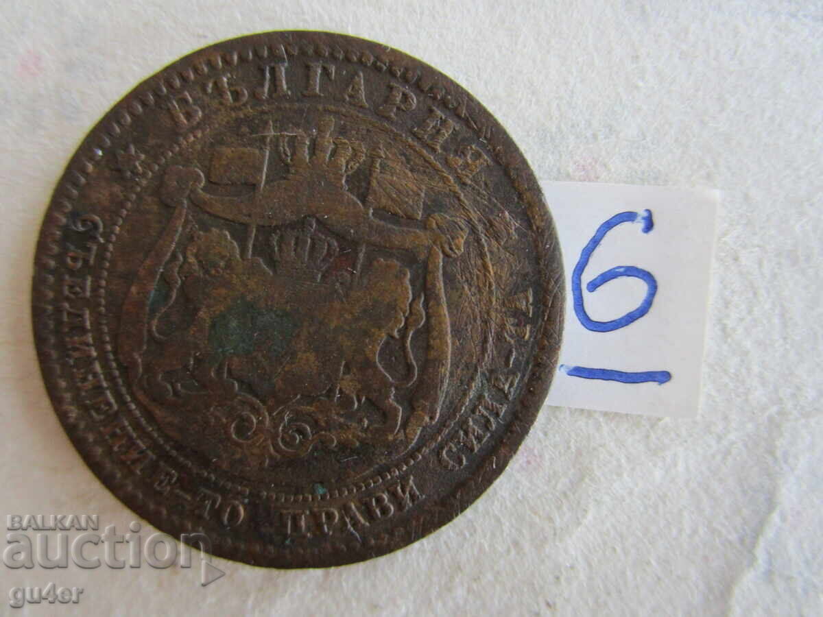❌❌❌Княжество България-10 стотинки 1881-монета No 6❌❌❌ с цена € 4.60 | 9.00 лв.