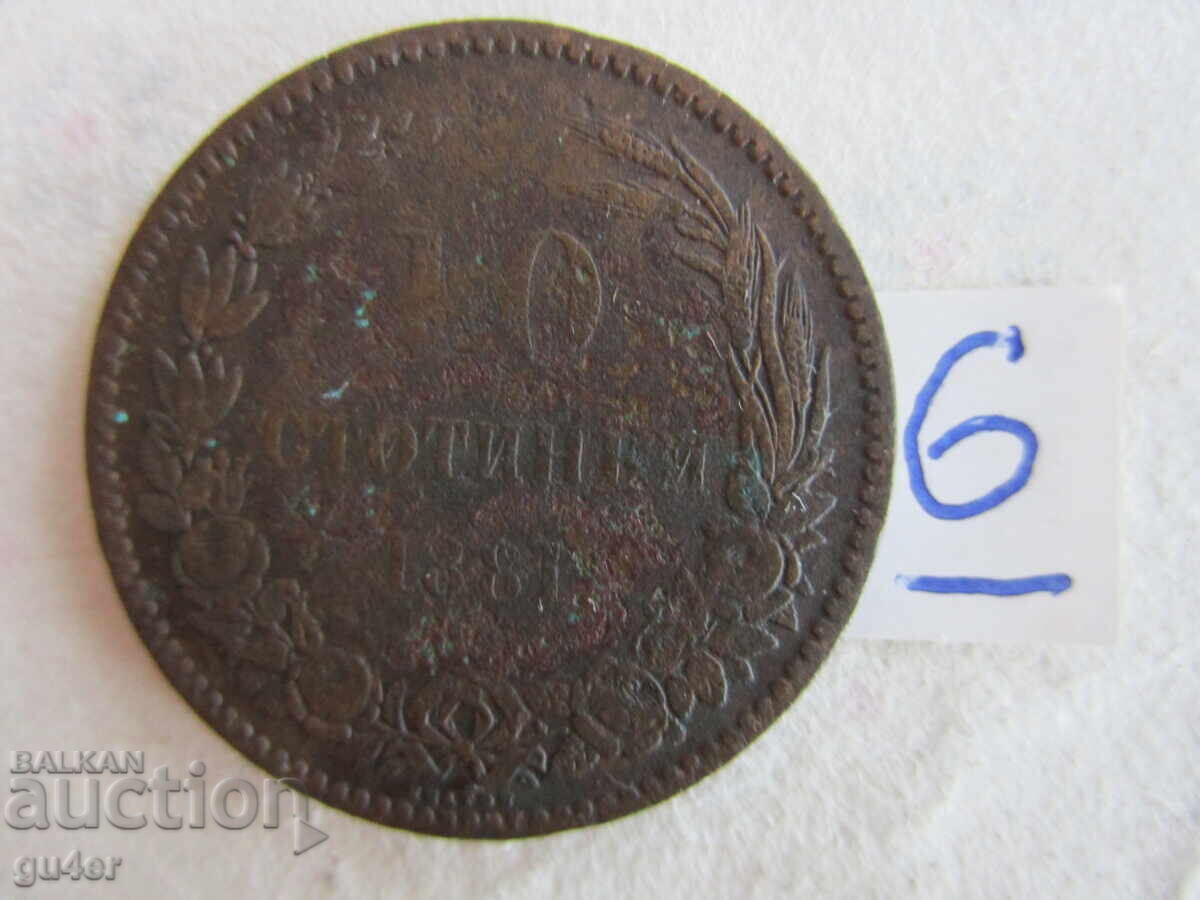 ❌❌❌Княжество България-10 стотинки 1881-монета No 6❌❌❌