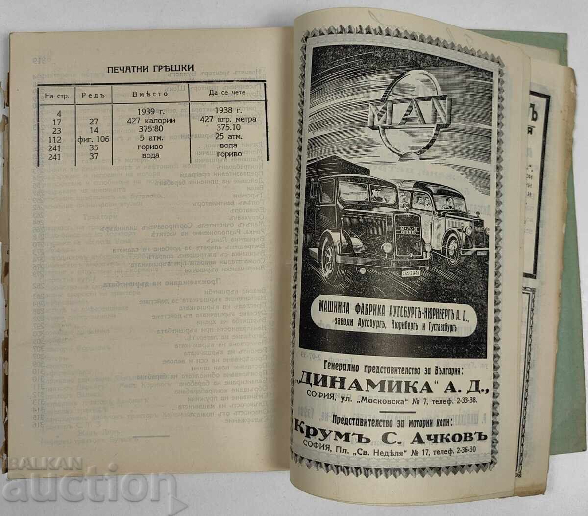 1939 МОТОРИ ТРАКТОРИ ВЪРШАЧКИ - 5 1939 МОТОРИ ТРАКТОРИ ВЪРШАЧКИ - 5