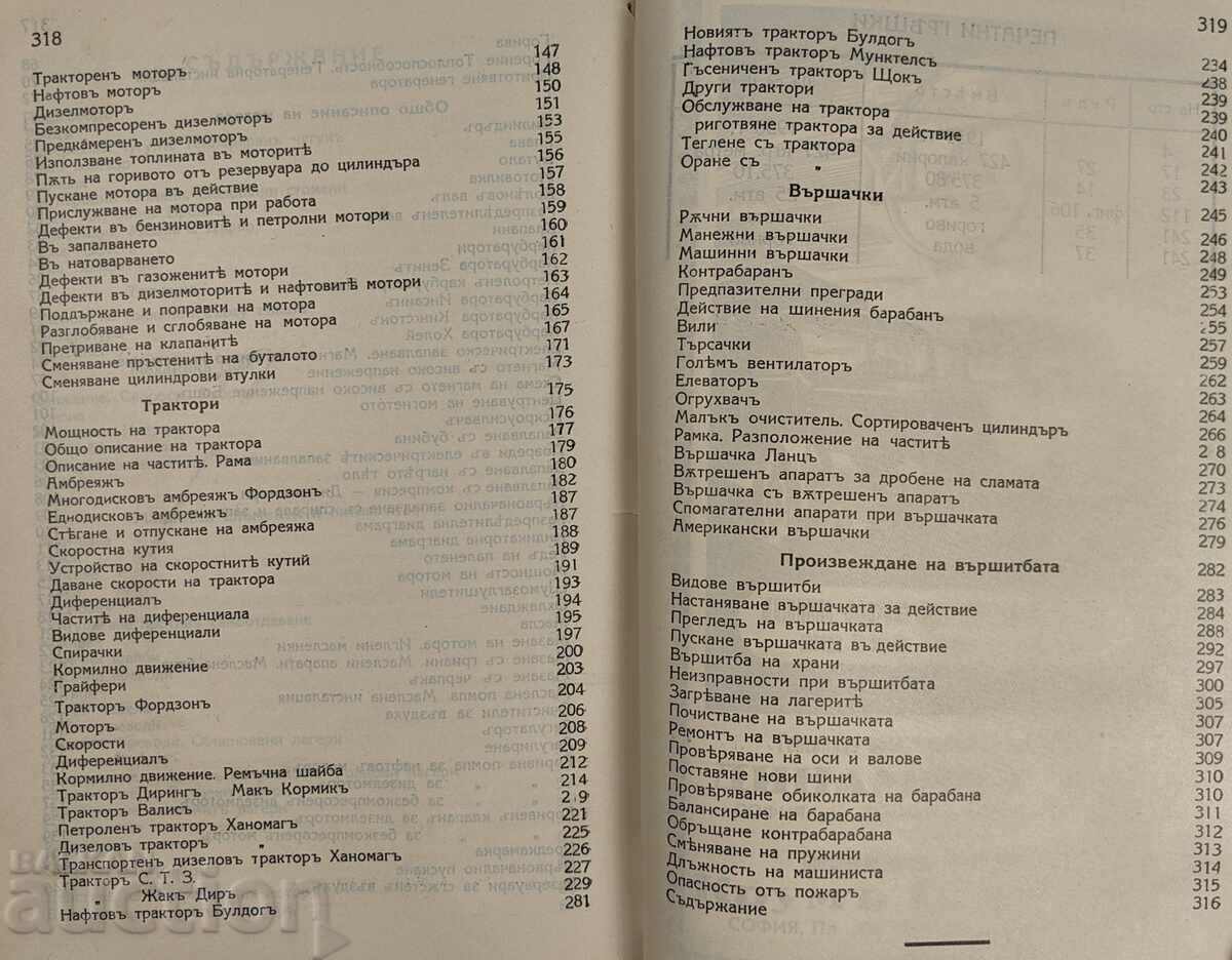 1939 МОТОРИ ТРАКТОРИ ВЪРШАЧКИ - 6 1939 МОТОРИ ТРАКТОРИ ВЪРШАЧКИ - 6
