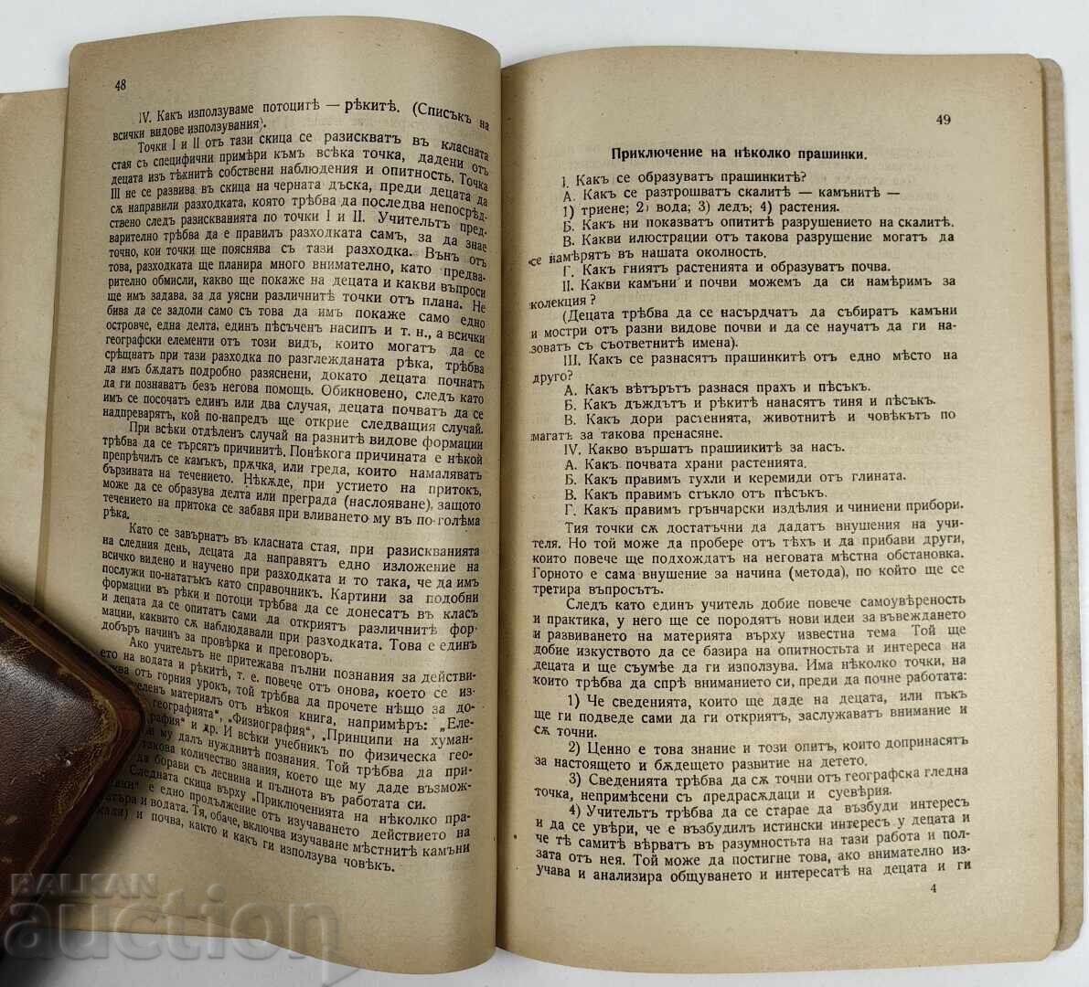 Delivery of 1938 The Modern View on Geography Education Delivery of 1938 The Modern View on Geography Education