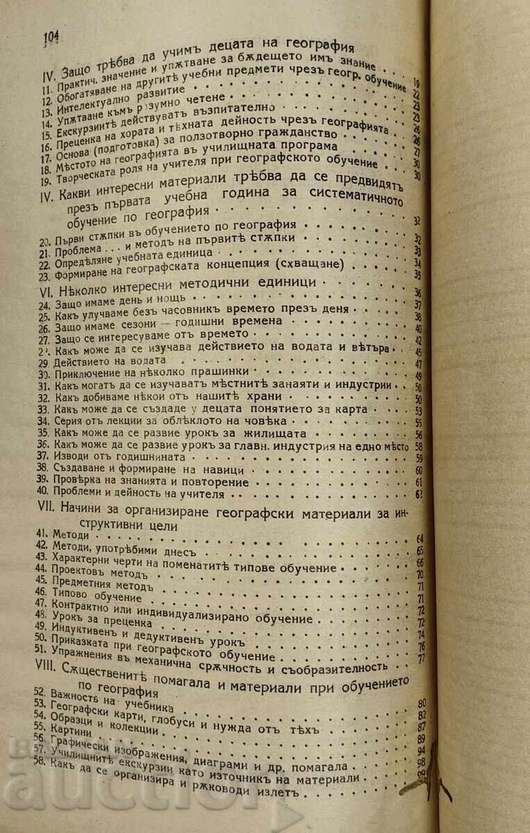 1938 The Modern View on Geography Education - 5 1938 The Modern View on Geography Education - 5