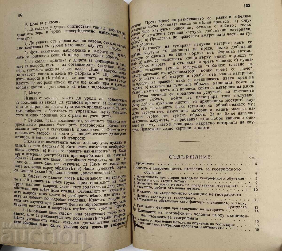 1938 The Modern View on Geography Education - 6 1938 The Modern View on Geography Education - 6