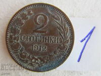 ❌❌❌Βασίλειο της Βουλγαρίας - 2 λεπτά 1912 - νόμισμα No 1❌❌❌