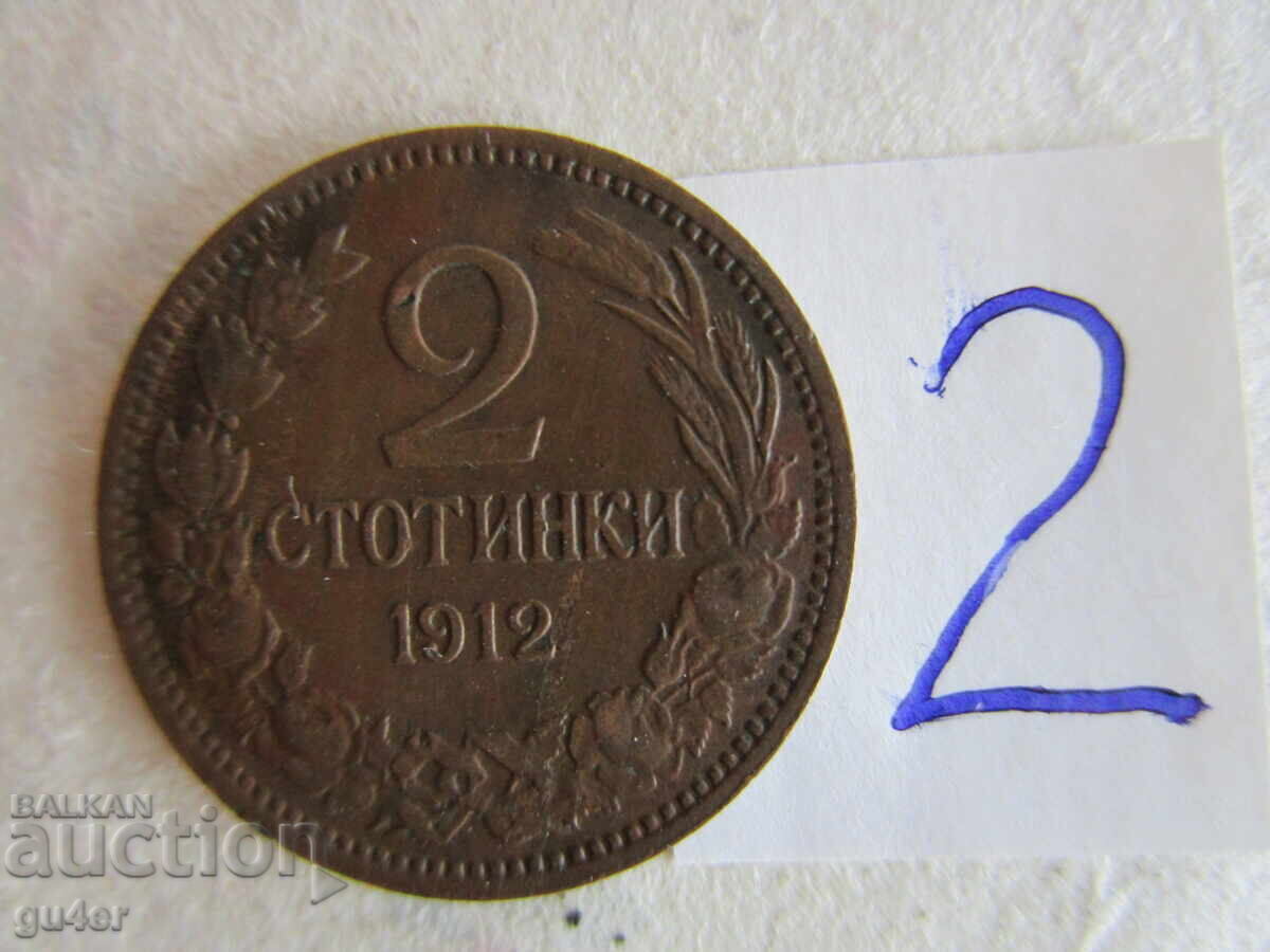 ❌❌❌Царство България-2 стотинки 1912-монета No 2❌❌❌