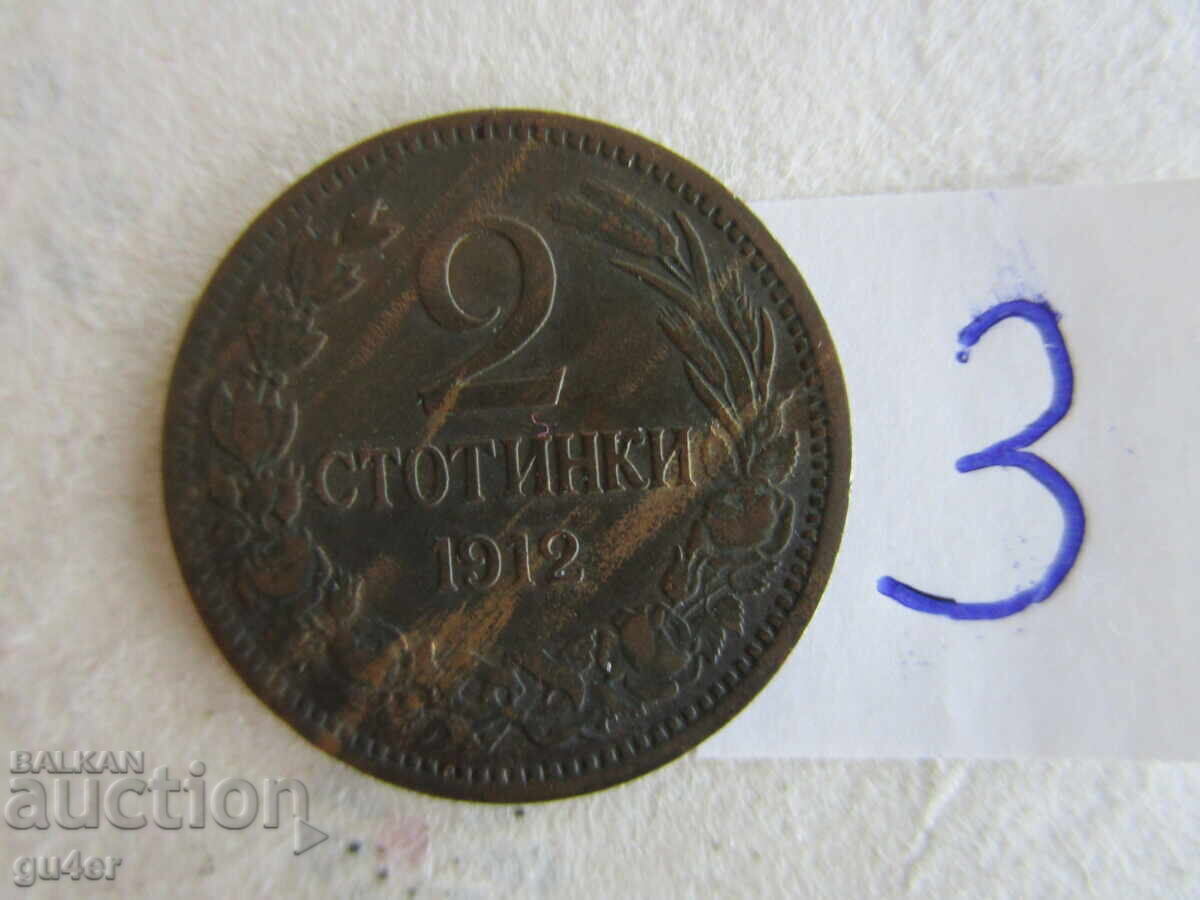 ❌❌❌Regatul Bulgariei - 2 stotinki 1912 - monedă Nr. 3❌❌❌