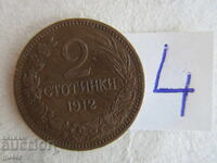 ❌❌❌Regatul Bulgariei - 2 stotinki 1912 - monedă No 4❌❌❌