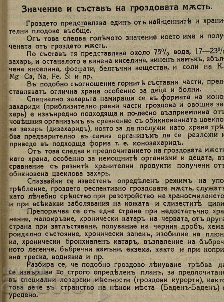 Аукцион 1932 КОНСЕРВИРАНЕ ГРОЗДОВАТА МЪСТ С ПОЗВОЛЕНИ ХИМИЧЕСКИ