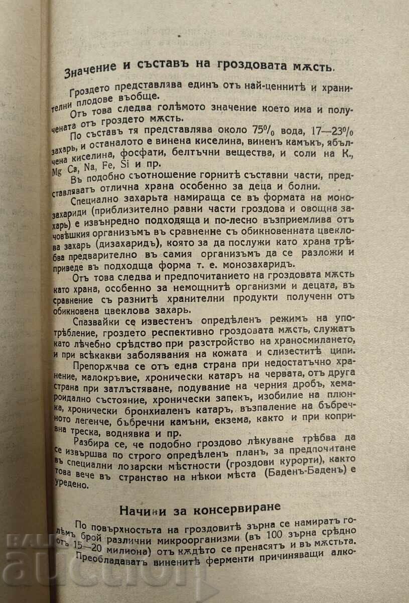 1932 КОНСЕРВИРАНЕ ГРОЗДОВАТА МЪСТ С ПОЗВОЛЕНИ ХИМИЧЕСКИ - 7