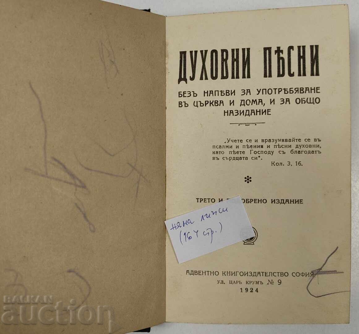 1924 Spiritual Songs with price € 12.78 | 25.00 BGN 1924 Spiritual Songs with price € 12.78 | 25.00 BGN